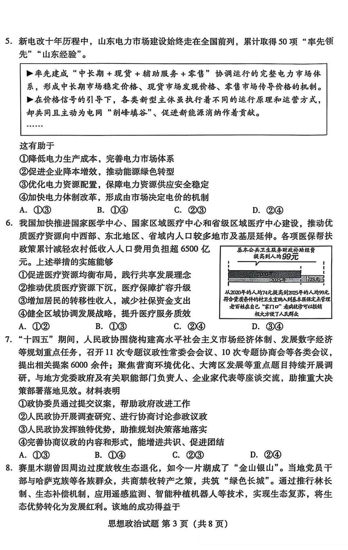 2025-2026学年第一学期山东省潍坊市期中考试高三思想政治试卷（含答案）第3页