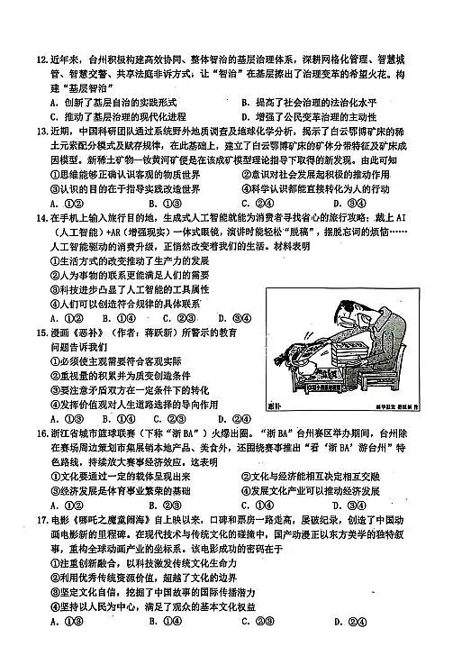 政治试题-台州市2026届高三第一次教学质量评估第3页