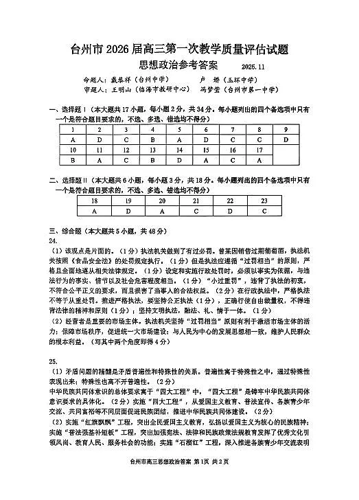 政治答案-台州市2026届高三第一次教学质量评估第1页