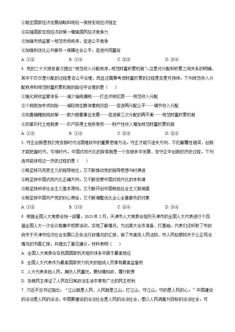 湖北省部分高中2026届高三上学期11月期中联考政治试题（原卷版）第2页