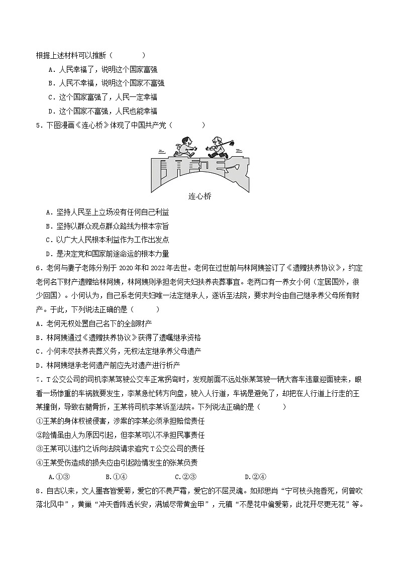 河北省石家庄市第一中学2026届高三上学期11月期中考试 政治 Word版含答案第2页