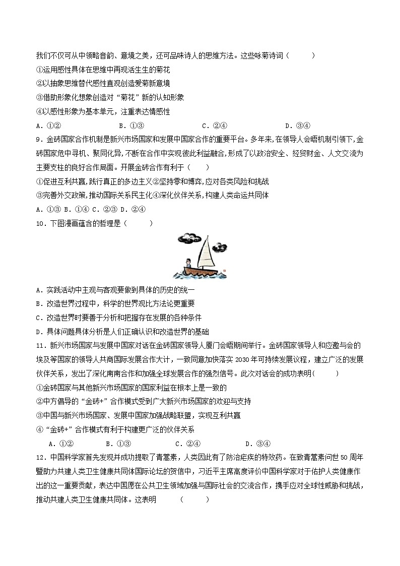 河北省石家庄市第一中学2026届高三上学期11月期中考试 政治 Word版含答案第3页