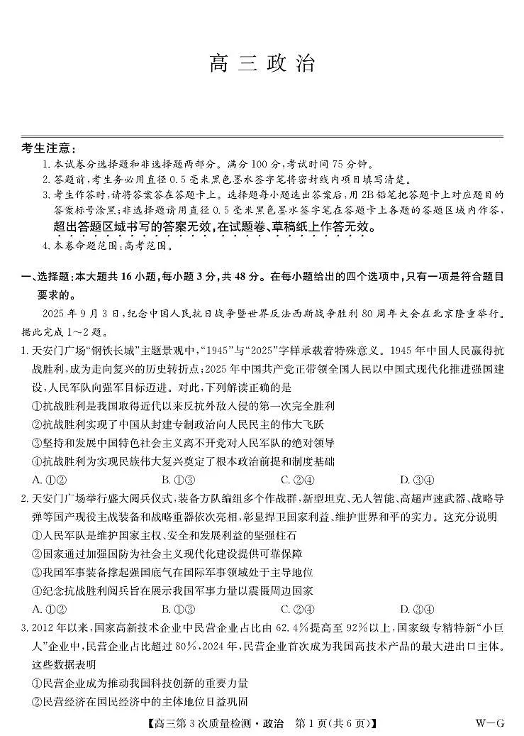 安徽省九师联盟2026届高三上学期11月第三次质量检测试题 政治 PDF版含答案第1页