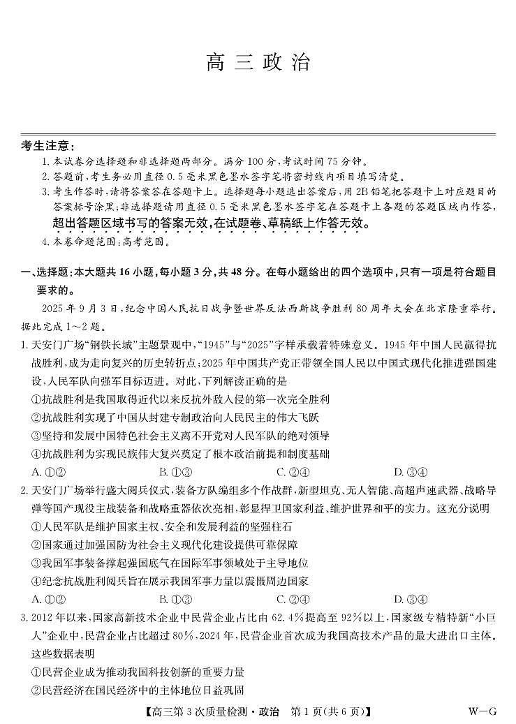 安徽省九师联盟2026届高三上学期11月第三次质量检测试题 政治 PDF版含答案第1页