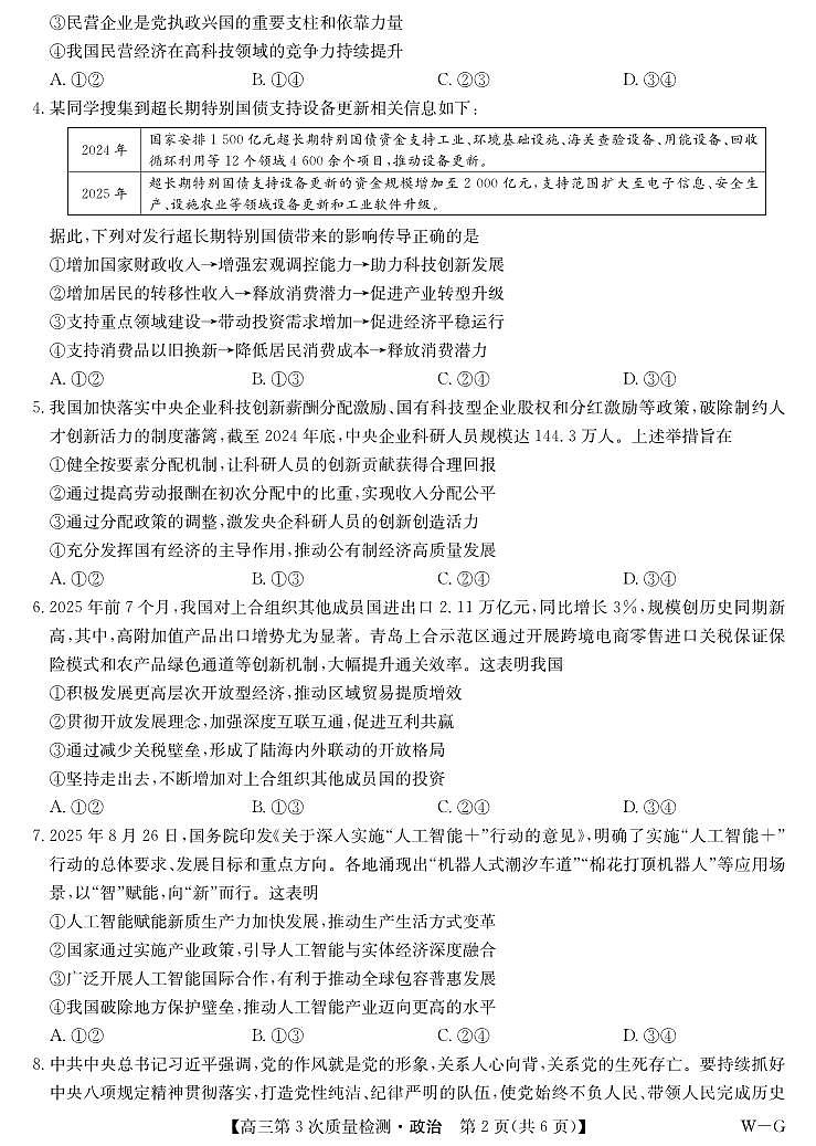 安徽省九师联盟2026届高三上学期11月第三次质量检测试题 政治 PDF版含答案第2页