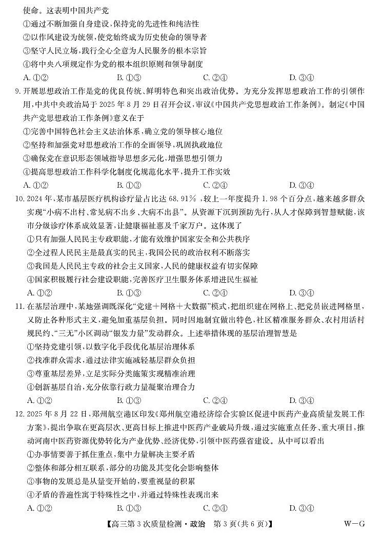 安徽省九师联盟2026届高三上学期11月第三次质量检测试题 政治 PDF版含答案第3页