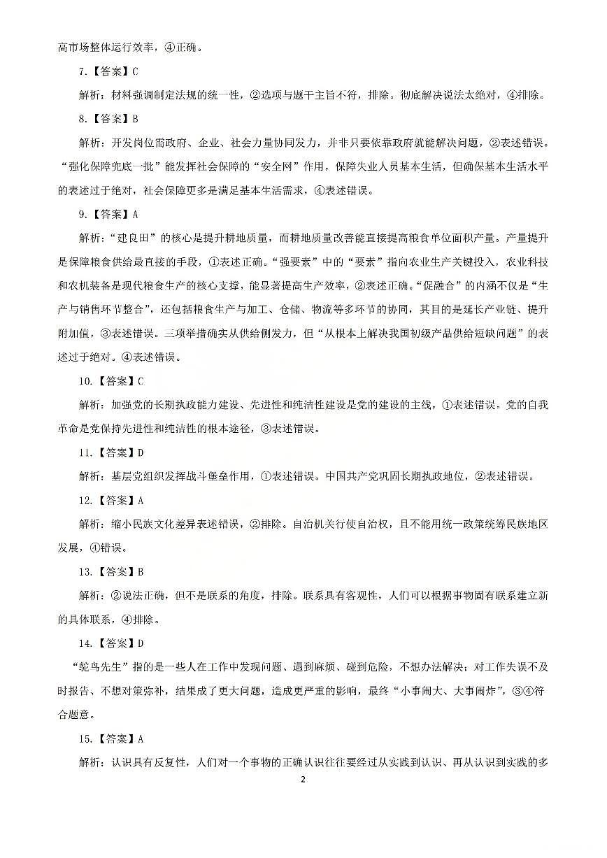 2025-2026学年吕梁市高三阶段性测试政治答案第2页