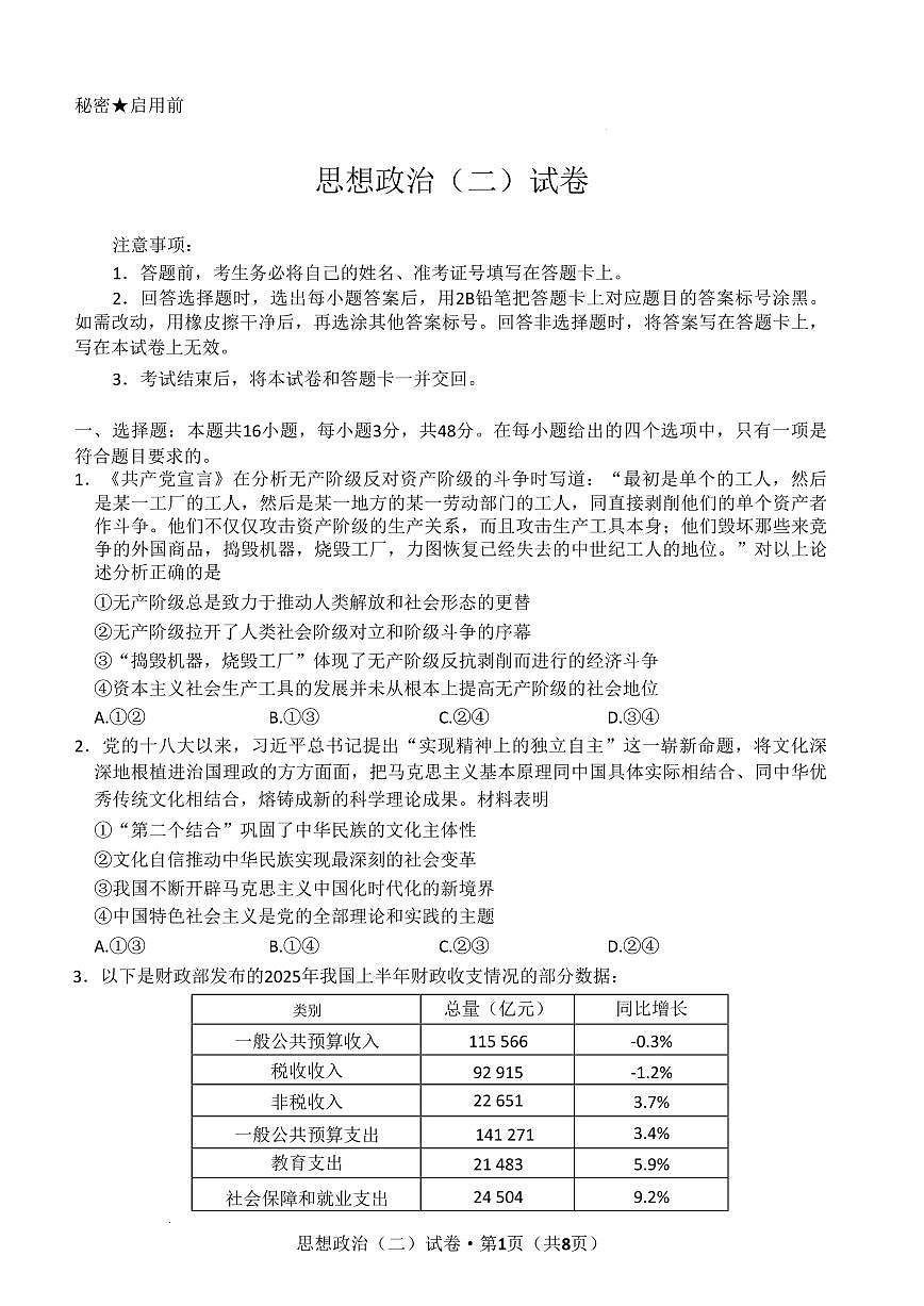 云南省名校联盟2026届高三上学期11月第二次联考政治试卷+答案第1页