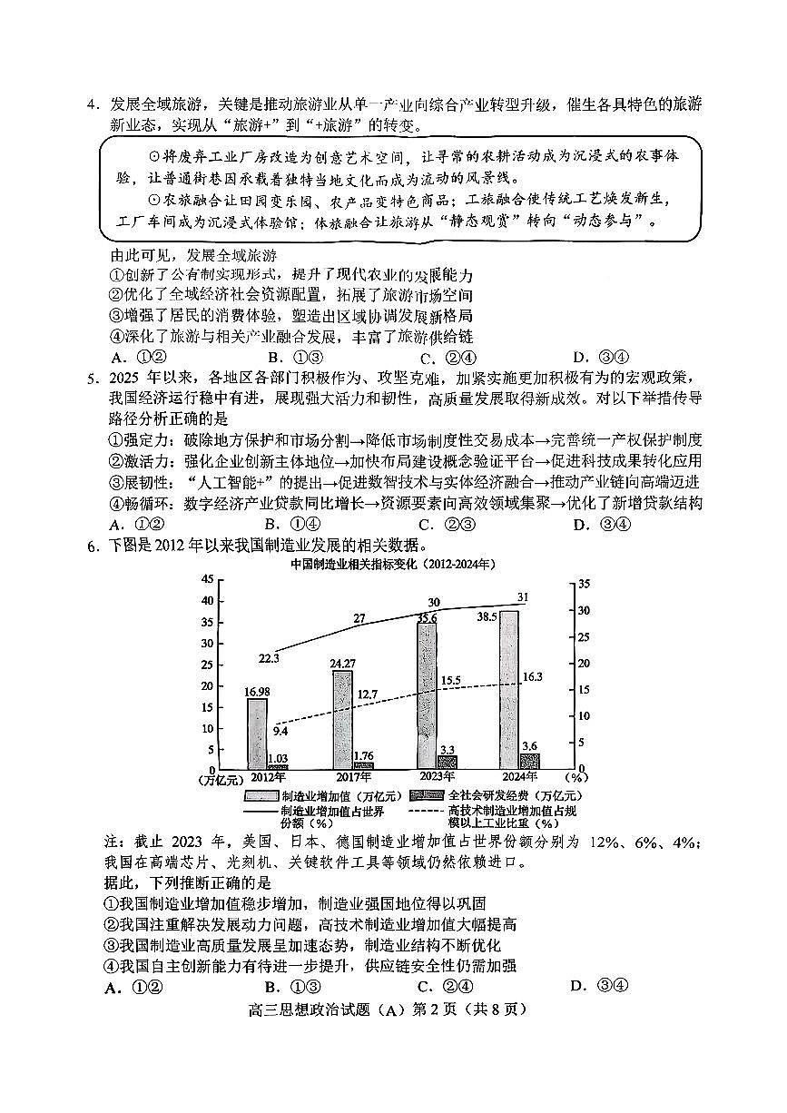山东省菏泽市A类高中2026届高三上学期11月期中考政治试卷+答案第2页