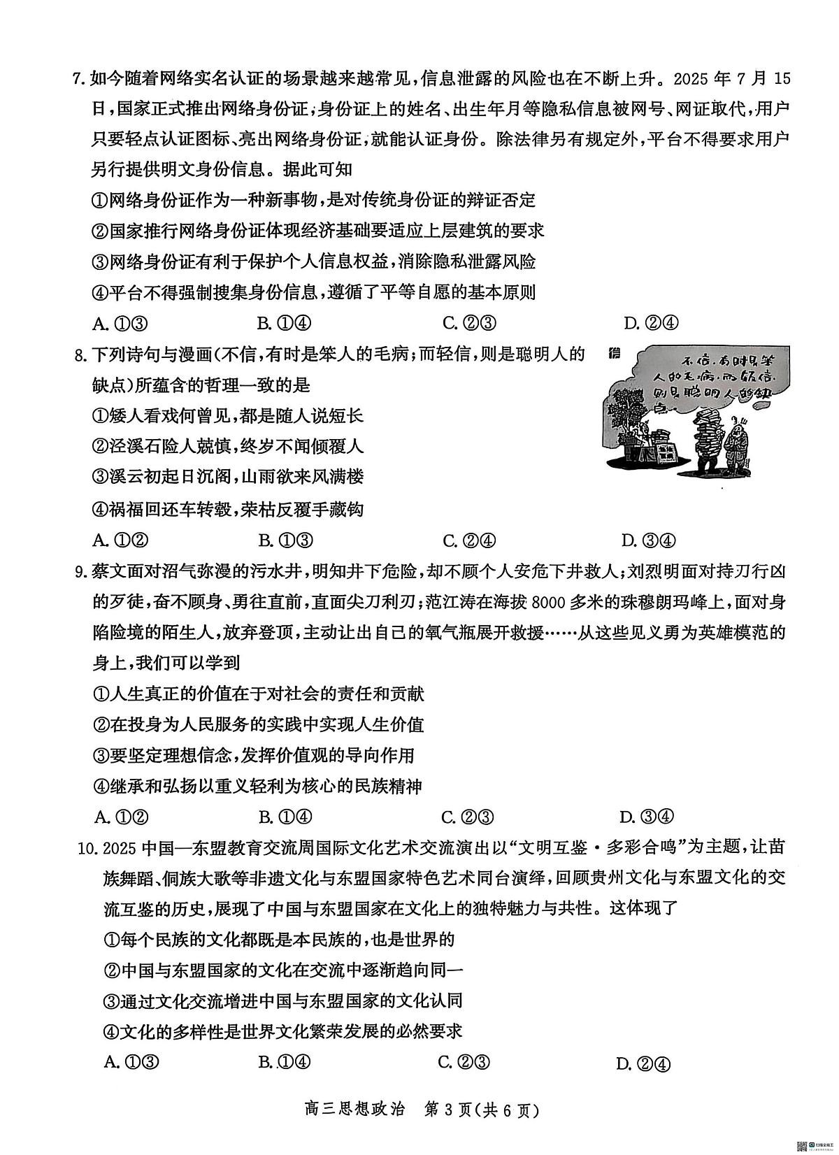河北省沧衡名校联盟2026届高三上学期11月期中质量检测政治试题+答案第3页
