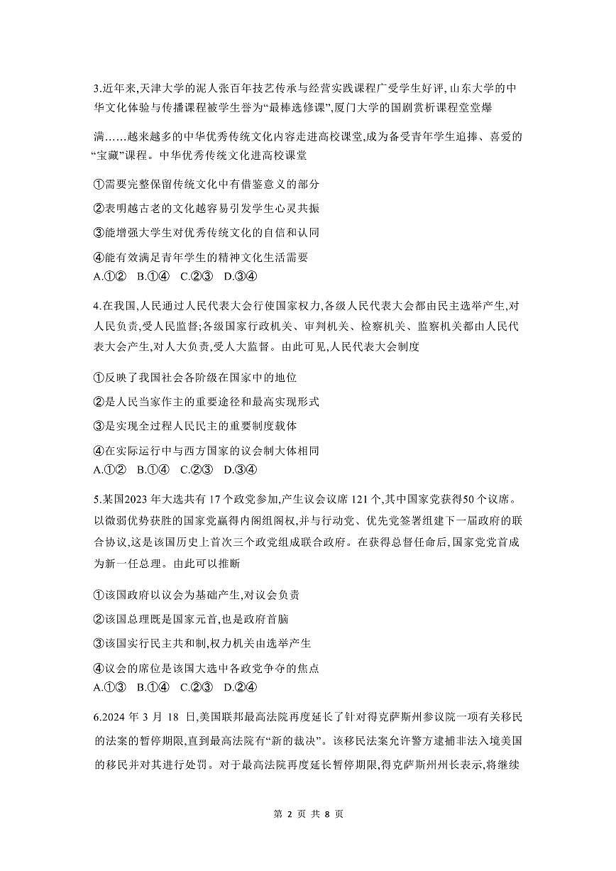 安徽省皖豫联考2026届高三上学期11月期中考政治试题+答案第2页