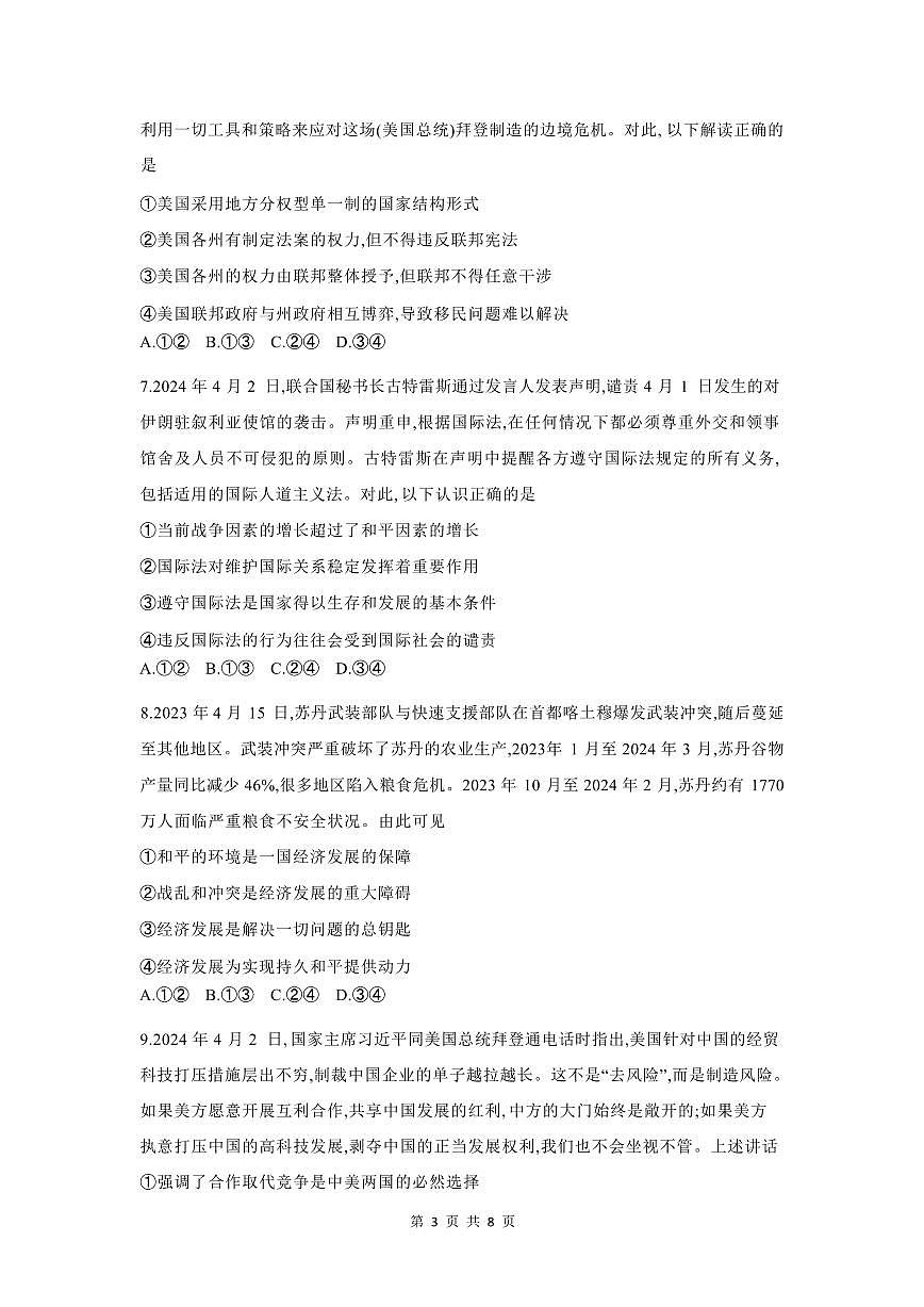 安徽省皖豫联考2026届高三上学期11月期中考政治试题+答案第3页