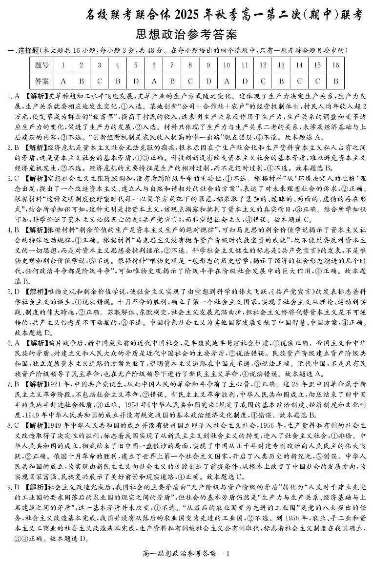 政治答案（高一11月联考）第1页