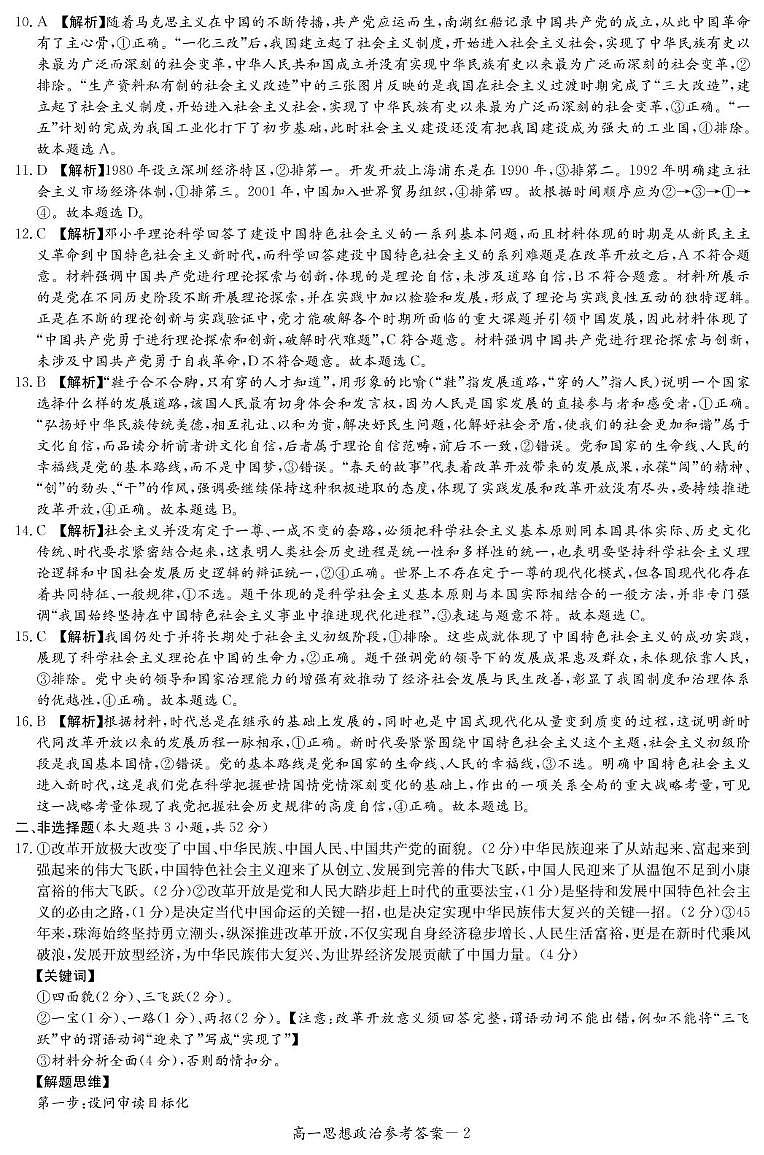 政治答案（高一11月联考）第2页