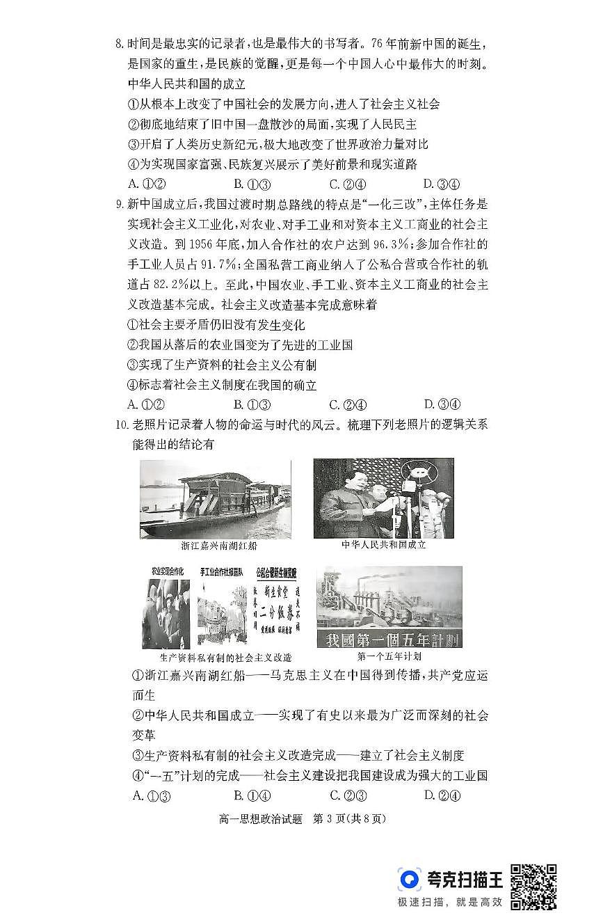 湖南省名校联考联合体2025-2026学年高一上学期11月期中考试政治试题第3页