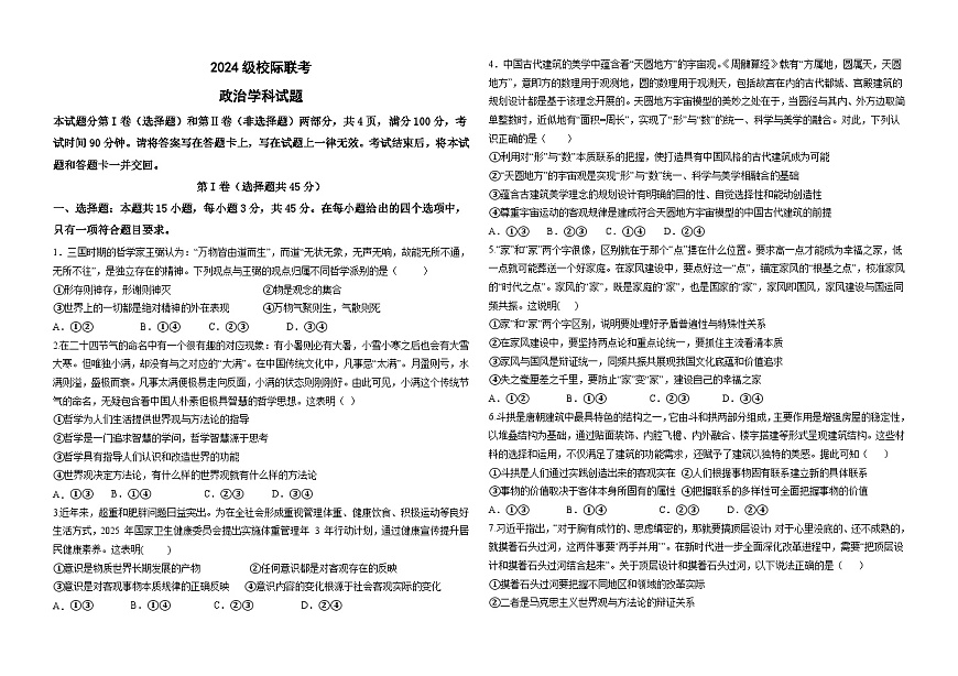 山东省德州市九校2025-2026学年高二上学期11月联考政治试题第1页