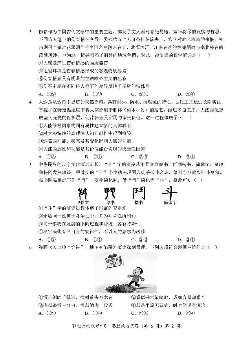 政治-湖北省鄂北六校2025-2026学年高二上学期11月期中联考试题及答案第2页
