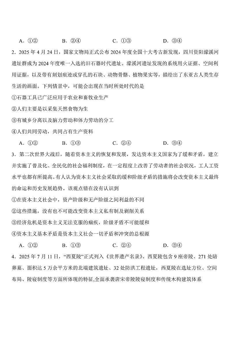 政治-吉林省长春外国语2025-2026学年高一上11月期中考试题及答案第2页
