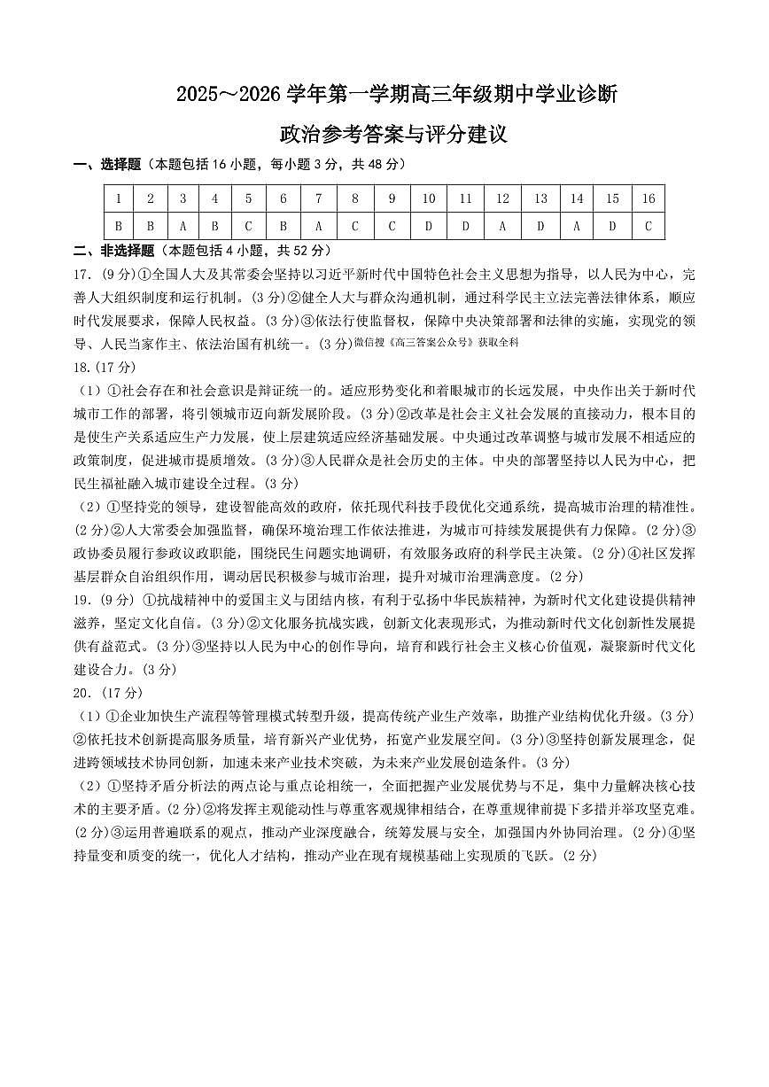 高三政治期中答案第1页