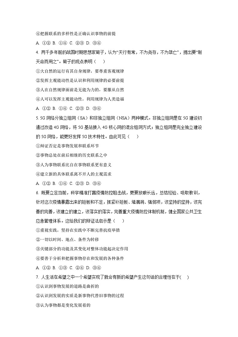 四川省成都市成华区某校2025-2026学年高二上学期阶段性考试政治试卷（学生版）第2页