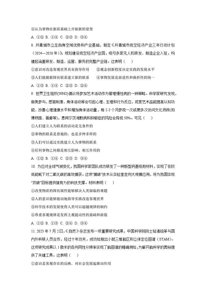四川省成都市成华区某校2025-2026学年高二上学期阶段性考试政治试卷（学生版）第3页