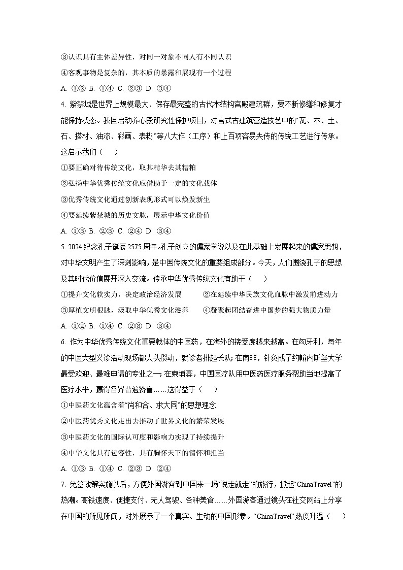 山东省烟台市招远市2025-2026学年高二上学期10月月考政治政治试卷（学生版）第2页