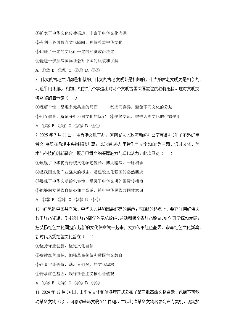 山东省烟台市招远市2025-2026学年高二上学期10月月考政治政治试卷（学生版）第3页