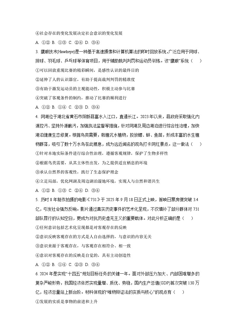 湖北省名校协作2025-2026学年高二上学期10月月考政治政治试卷（学生版）第2页