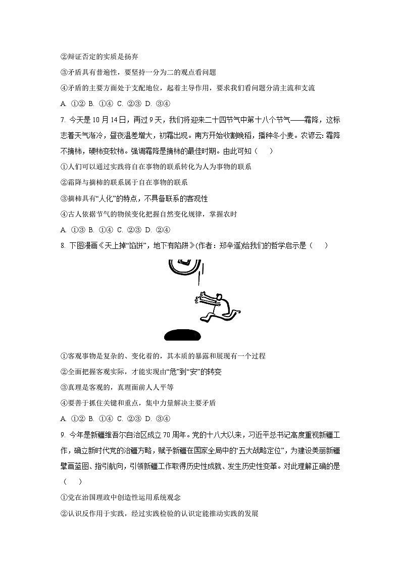 湖北省名校协作2025-2026学年高二上学期10月月考政治政治试卷（学生版）第3页