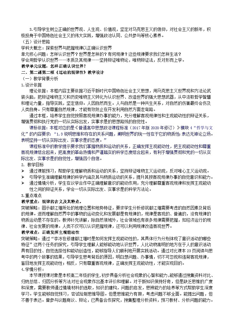2.2运动的规律性教学设计-2025-2026学年高中政治统编版必修四哲学与文化第2页