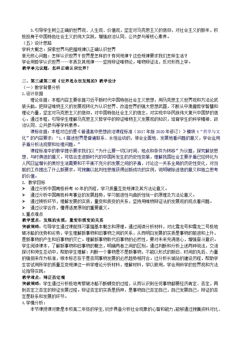 3.2世界是永恒发展的教学设计-2025-2026学年高中政治统编版必修四哲学与文化第2页