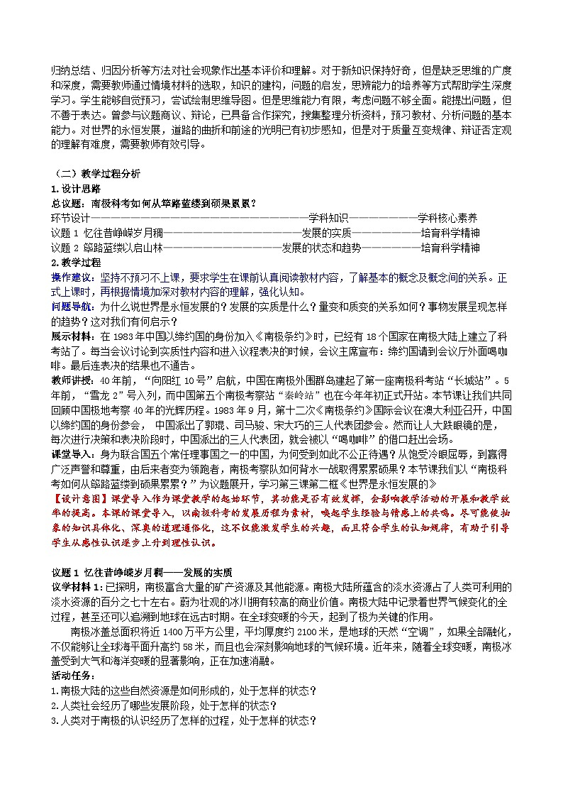 3.2世界是永恒发展的教学设计-2025-2026学年高中政治统编版必修四哲学与文化第3页