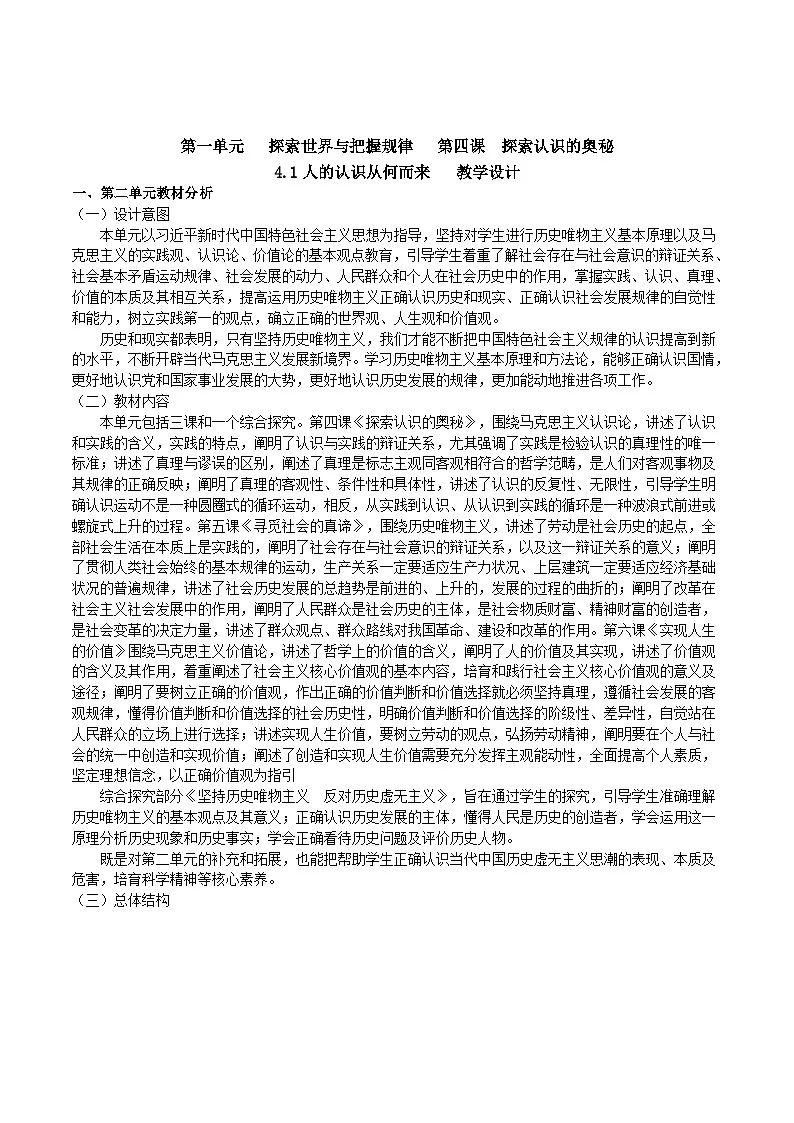 4.1人的认识从何而来教学设计-2025-2026学年高中政治统编版必修四哲学与文化第1页