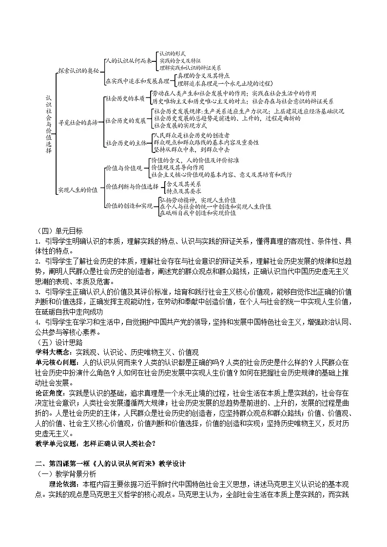 4.1人的认识从何而来教学设计-2025-2026学年高中政治统编版必修四哲学与文化第2页