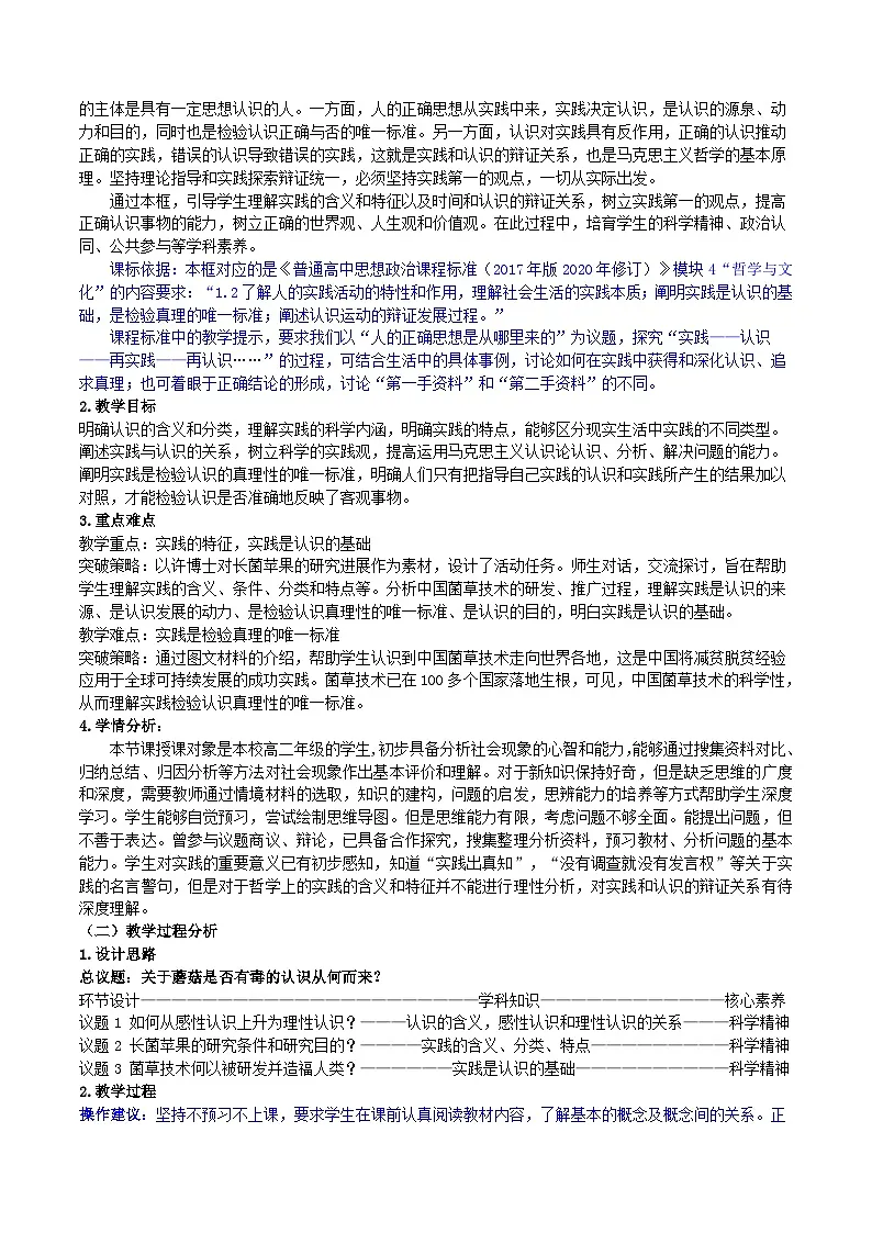 4.1人的认识从何而来教学设计-2025-2026学年高中政治统编版必修四哲学与文化第3页