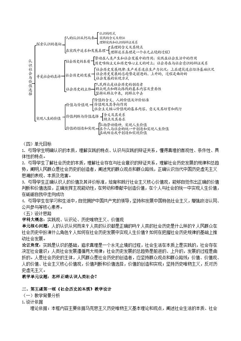 5.1社会历史的本质教学设计-2025-2026学年高中政治统编版必修四哲学与文化第2页