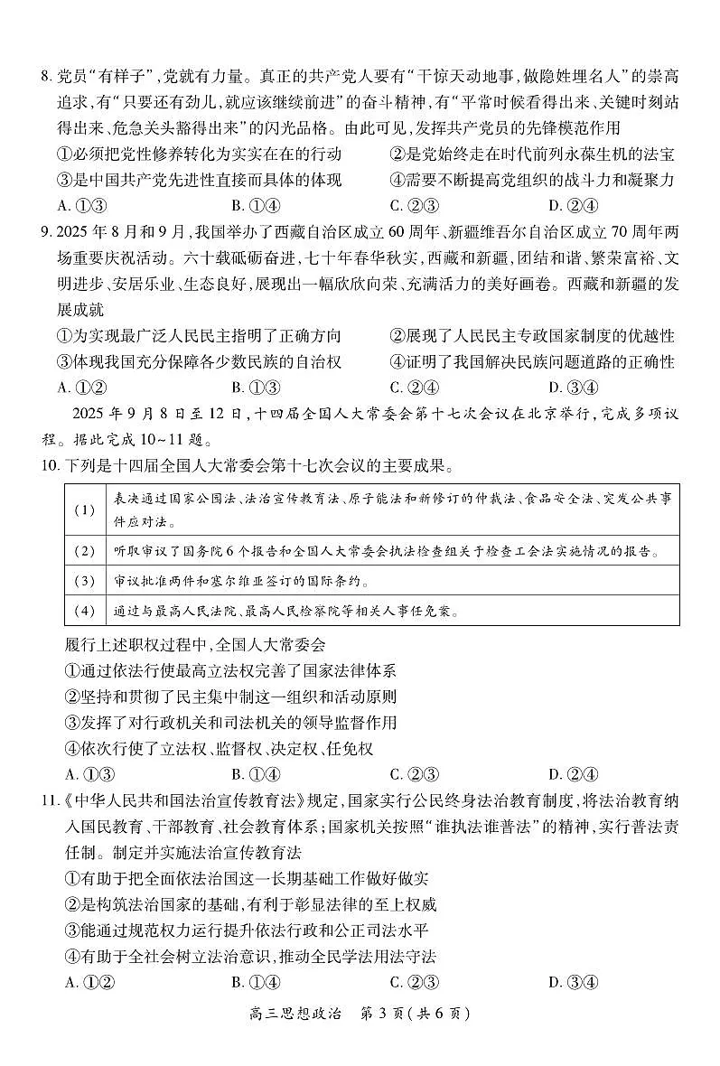 江西省2026届高三11月一轮复习阶段检测政治第3页