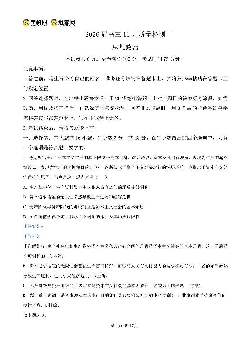 天壹名校联盟2026届高三11月质量检测政治答案第1页