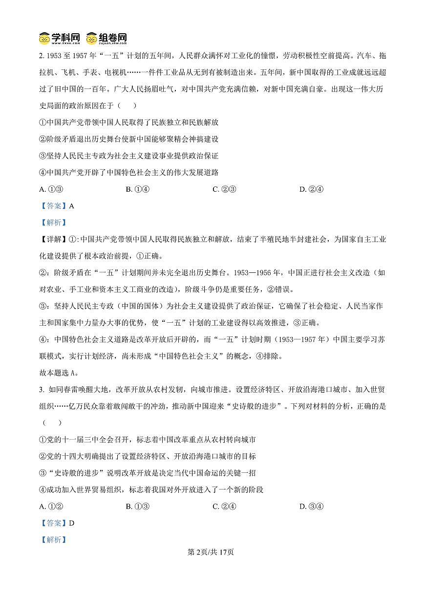 天壹名校联盟2026届高三11月质量检测政治答案第2页