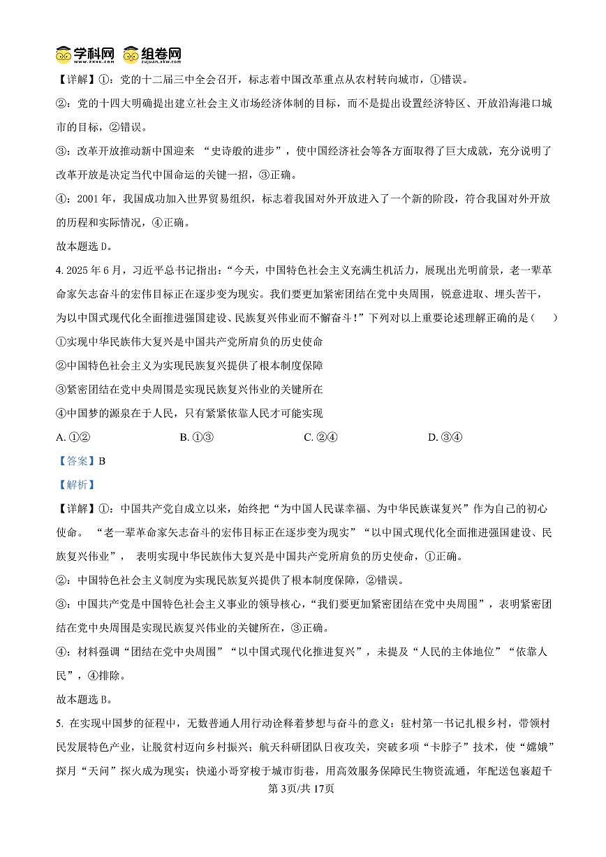 天壹名校联盟2026届高三11月质量检测政治答案第3页