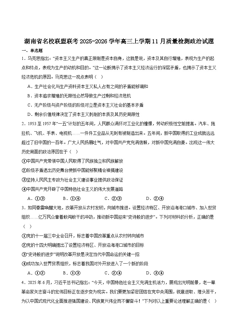 天壹名校联盟2026届高三11月质量检测政治第1页