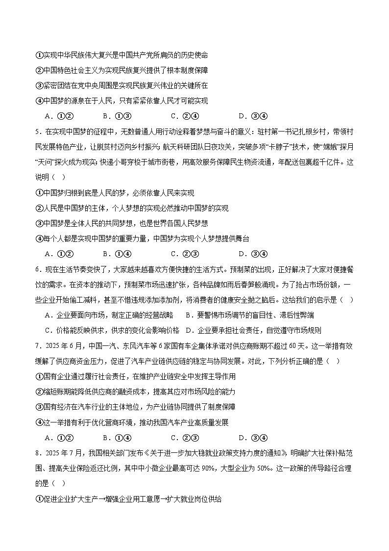 天壹名校联盟2026届高三11月质量检测政治第2页