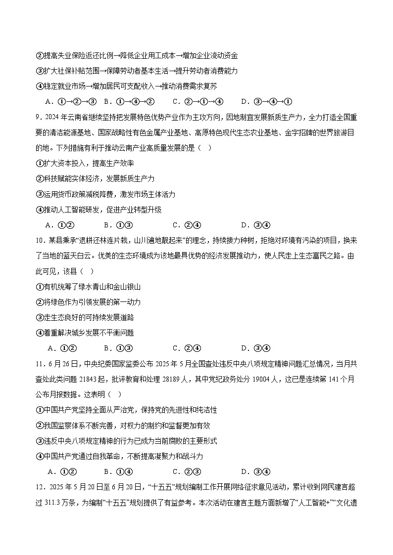 天壹名校联盟2026届高三11月质量检测政治第3页