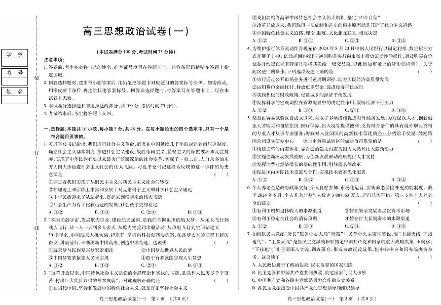 新时代高中教育联合体2025年11月高三学年期中联考巩固卷（一）政治第1页