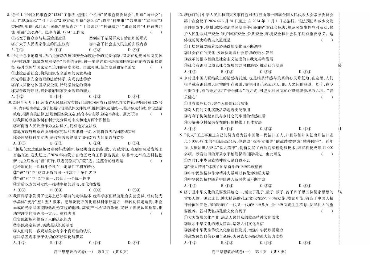 新时代高中教育联合体2025年11月高三学年期中联考巩固卷（一）政治第2页