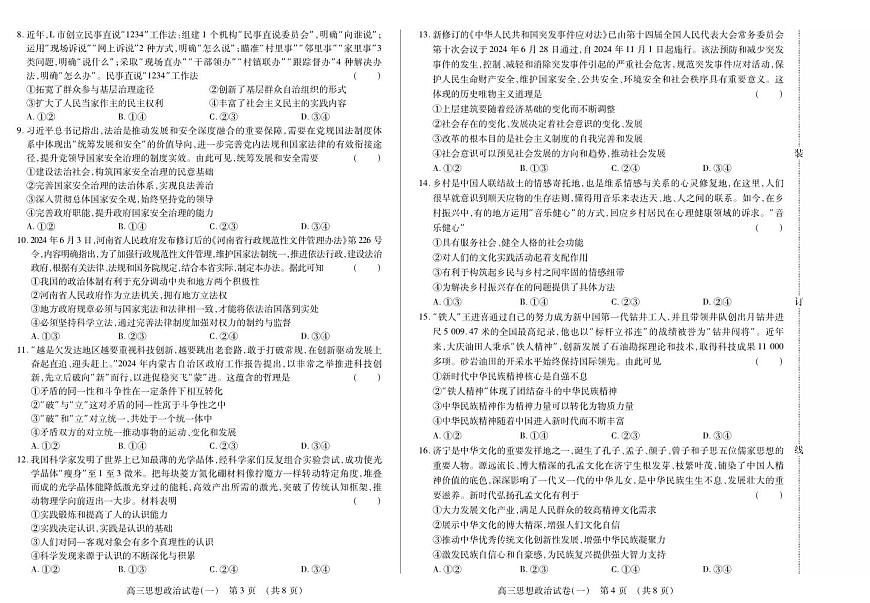 新时代高中教育联合体2025年11月高三学年期中联考巩固卷（一）政治第2页