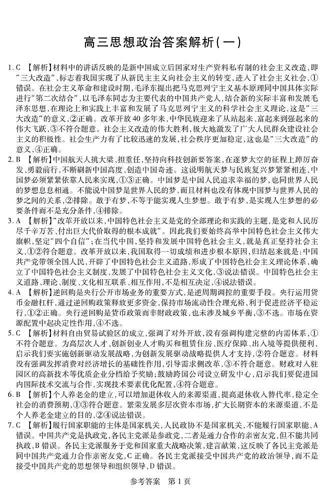 新时代高中教育联合体2025年11月高三学年期中联考巩固卷（一）政治答案第1页