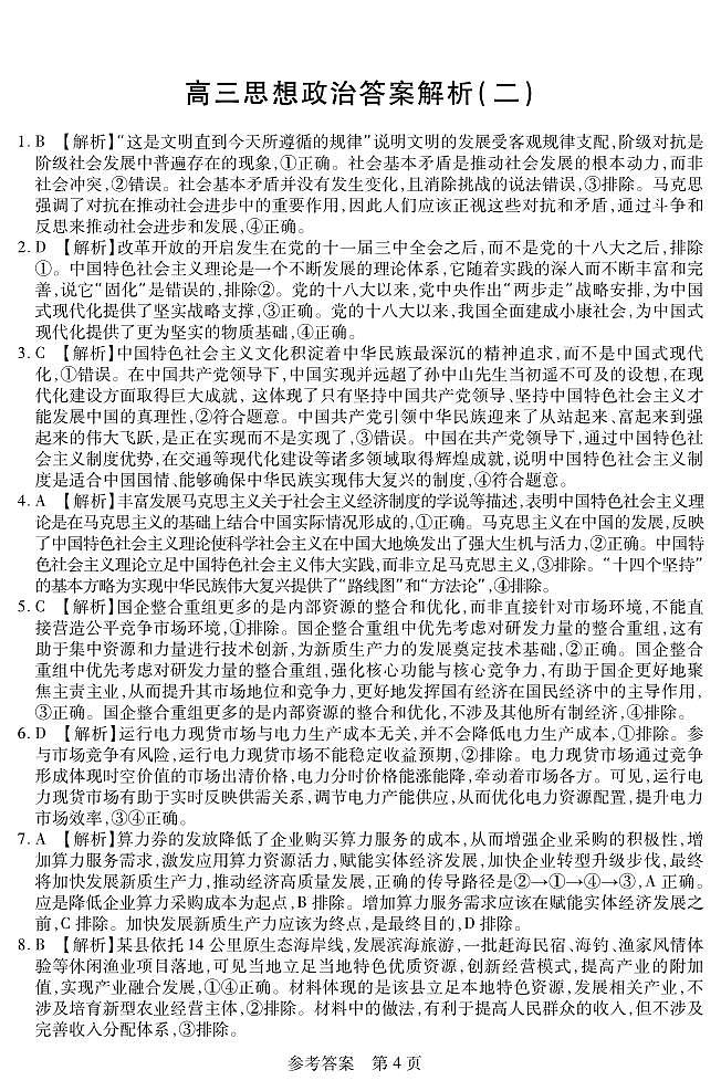 新时代高中教育联合体2025年11月高三学年期中联考巩固卷（二）政治答案第1页