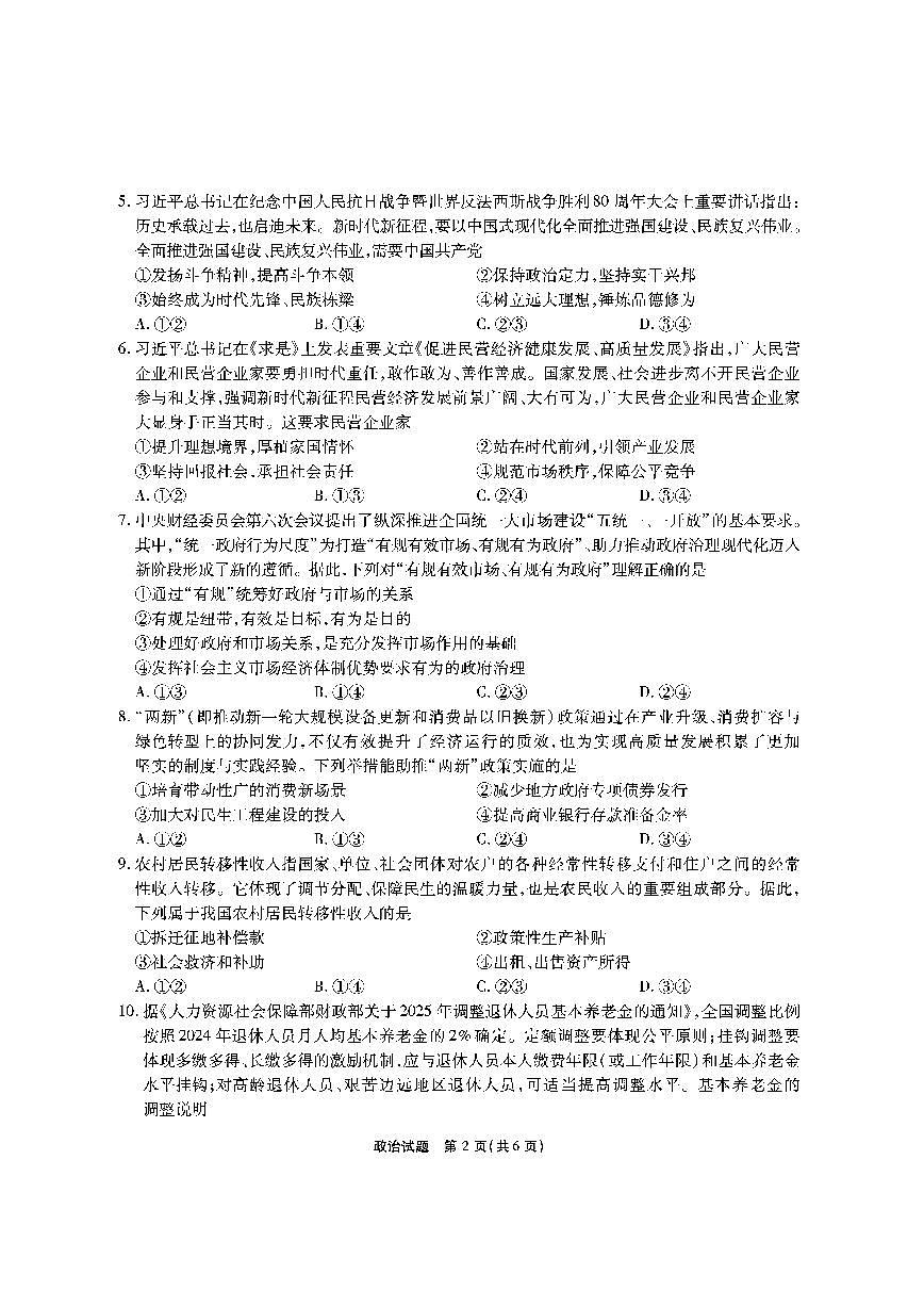 【政治】安徽省江淮十校2026届高三第二次考试（11月份期中质量检测）第2页