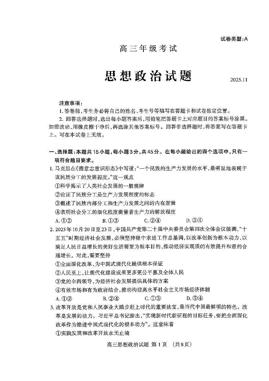 山东省泰安市2026届高三上学期期中考试政治第1页